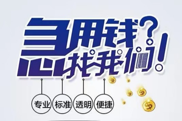 重庆北碚区空放应急贷款-重庆北碚区民间借贷上门放款-重庆北碚区私人24小时借钱