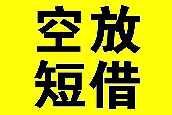 重庆北碚区空借放款