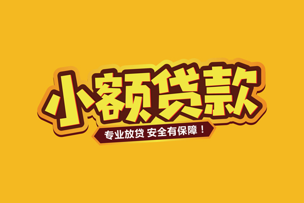 重庆北碚区借贷私人-重庆北碚区个人放贷-重庆北碚区私人借贷好吗