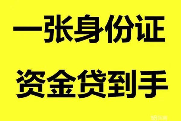 重庆北碚区身份证办理贷款-重庆北碚区私借空放不考察-重庆北碚区私借空放先息后本