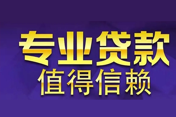 重庆北碚区私借空放先息后本-重庆北碚区贷款信用贷款-重庆北碚区私借空放免费上门