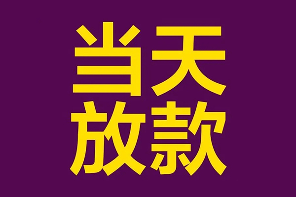 重庆北碚区私人空放联系方式-重庆北碚区私人贷款额-重庆北碚区哪里可以民间借贷