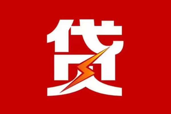 重庆北碚区民间小额借贷-重庆北碚区个人贷款额-重庆北碚区哪里有民间借贷