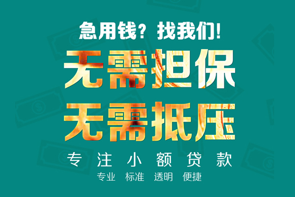 重庆北碚区民间借贷当天放款-重庆北碚区哪里可以借私借-重庆北碚区短拆垫资