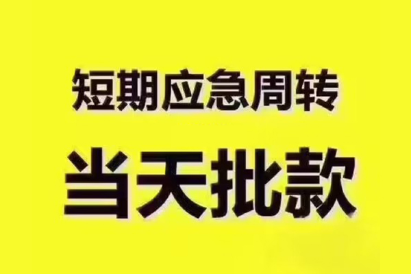 重庆北碚区私人借钱-重庆北碚区身份证贷款电话-重庆北碚区小额信用贷款