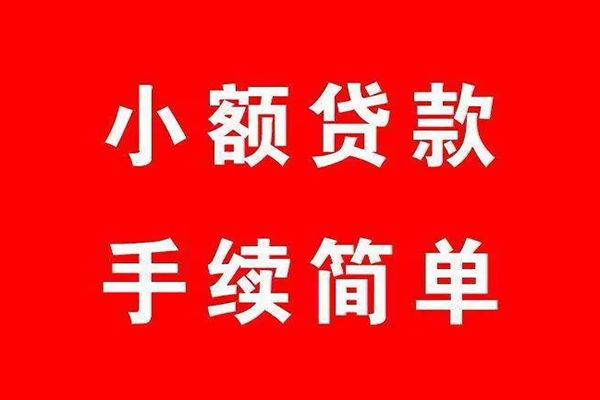 重庆北碚区民间借贷无抵押-重庆北碚区私人空放联系方式-重庆北碚区个人借贷