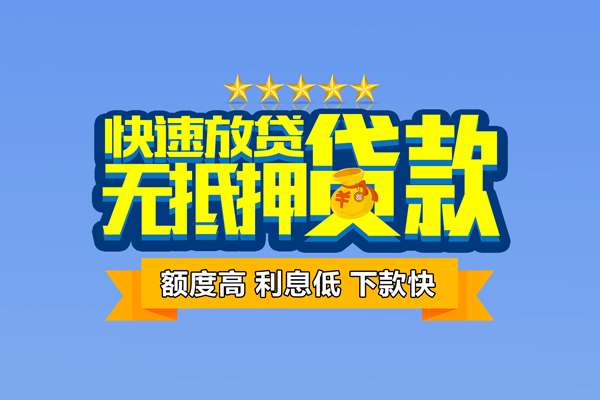 重庆北碚区个人消费贷款-重庆北碚区小额个人借贷-重庆北碚区小额贷款当天放款