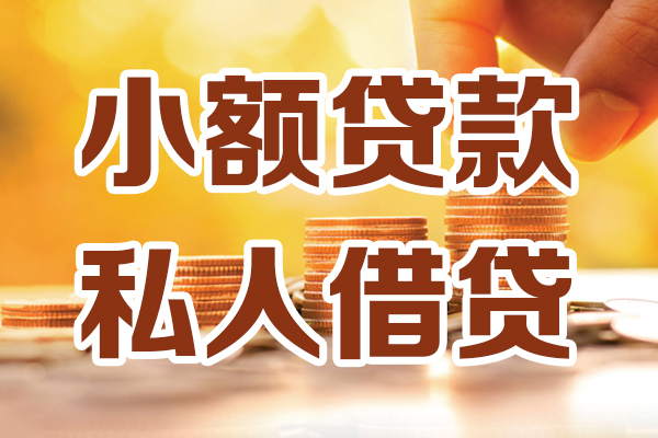 重庆北碚区贷款咨询-重庆北碚区个人借贷-重庆北碚区个人短借
