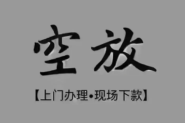 重庆北碚区贷款联系电话-重庆北碚区小额贷款不查征信-重庆北碚区空放借款