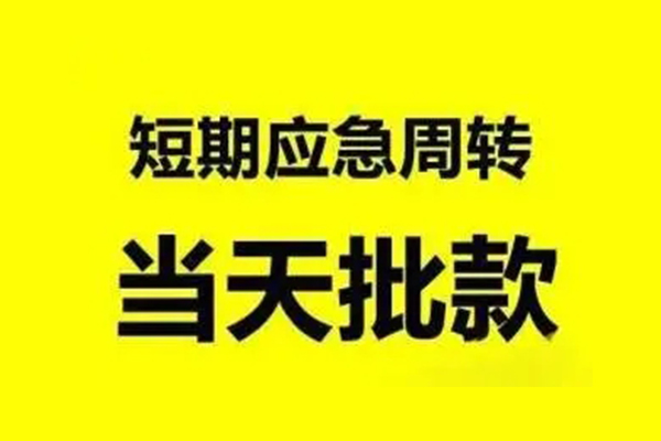 重庆北碚区私人私借-重庆北碚区私借空放-重庆北碚区个人信用贷款