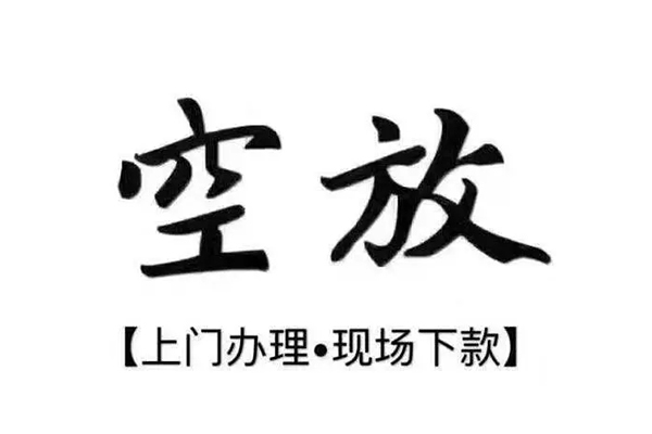 重庆北碚区短借私借空放-重庆北碚区身份证办理贷款-重庆北碚区私借空放免费上门
