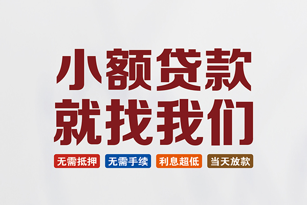 重庆北碚区私人借钱