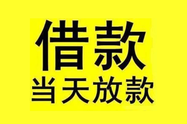 重庆北碚区信用贷款办理-重庆北碚区私人短借-重庆北碚区短借信贷