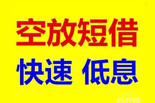 重庆北碚区信用贷款-重庆北碚区短拆垫资-重庆北碚区民间无抵押借钱