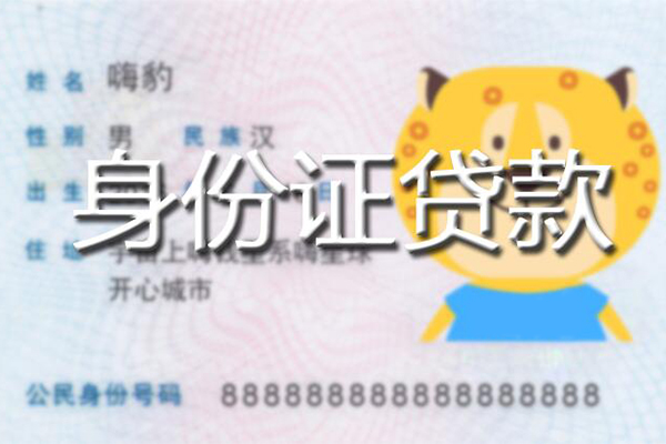 重庆北碚区私人身份证借私借-重庆北碚区靠谱私人借钱-重庆北碚区个人借贷放款
