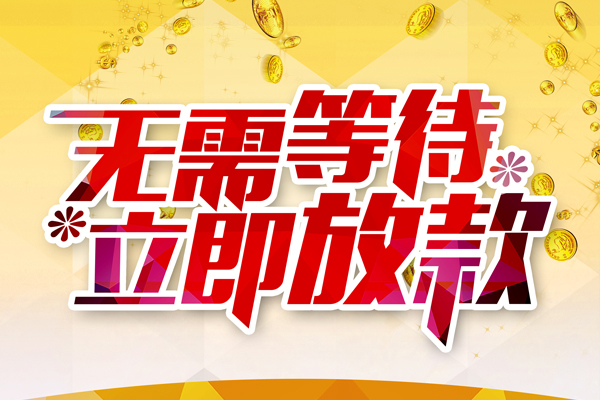 重庆北碚区个人信用贷款-重庆北碚区私人身份证借私借-重庆北碚区私借空放免费上门