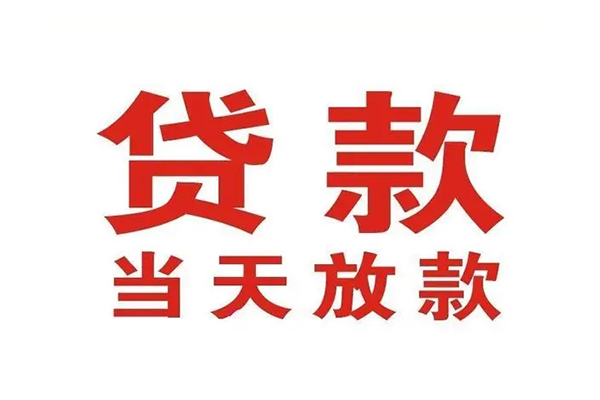 重庆北碚区短借当天借钱-重庆北碚区贷款包过当天放款-重庆北碚区个人借贷放款